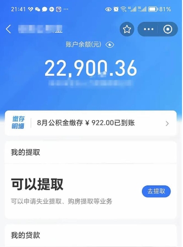 晋城封存公积金取钱（封存公积金提取流程2021）