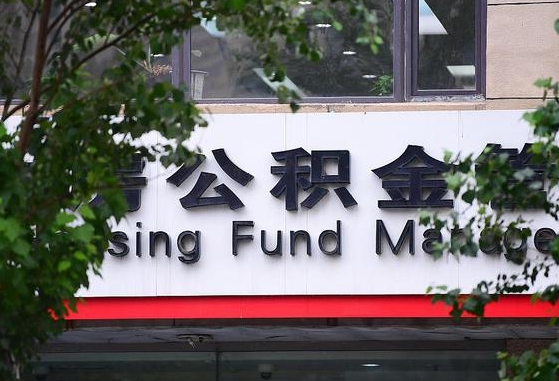 晋城多久能取一次公积金（多久提取一次公积金）