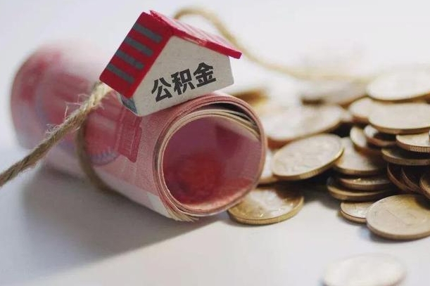 晋城离职了如何取出公积金（已离职怎么取公积金）